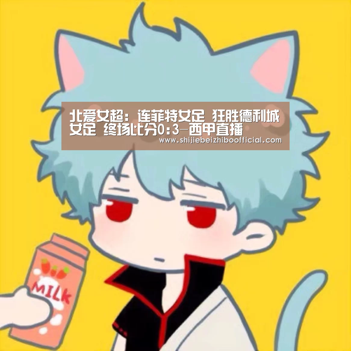 西甲直播