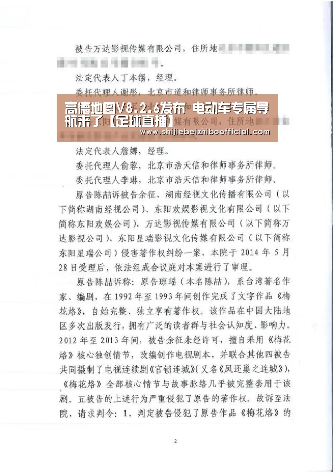 高德地图V8.2.6发布 电动车专属导航来了【足球直播】(图1) 世界杯直播