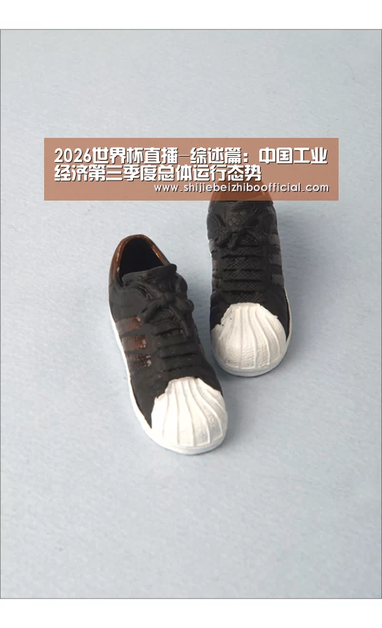 2026世界杯直播-综述篇:中国工业经济第三季度总体运行态势(图1) 2026世界杯直播