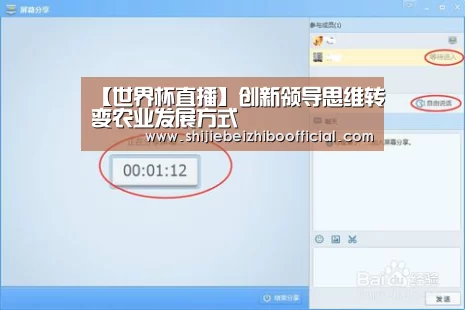 【世界杯直播】创新领导思维转变农业发展方式(图1) 世界杯直播