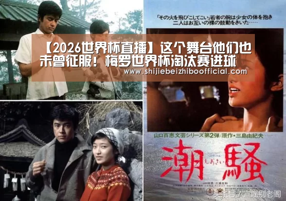 【2026世界杯直播】这个舞台他们也未曾征服!梅罗世界杯淘汰赛进球均为0(图3) 2026世界杯直播