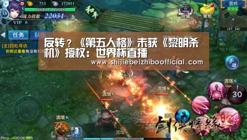 反转?《第五人格》未获《黎明杀机》授权:世界杯直播(图3) 2026世界杯直播