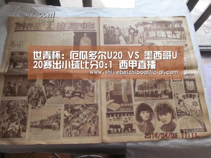 世青杯: 厄瓜多尔U20 VS 墨西哥U20赛出小球比分0:1-西甲直播(图3) 世界杯直播
