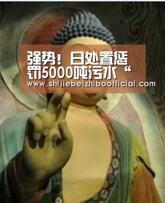 强势!日处置惩罚5000吨污水“世界杯直播”(图2) 世界杯直播